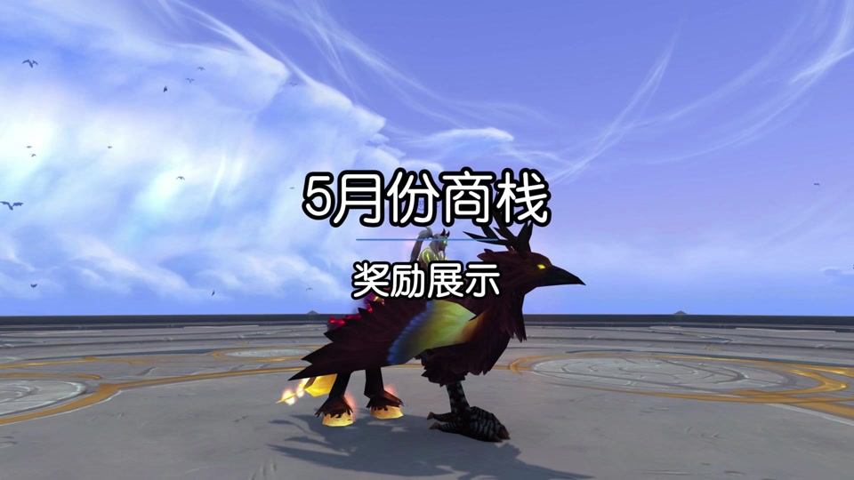 我骑炽焰角鹰兽怎么没法飞? - 抖音