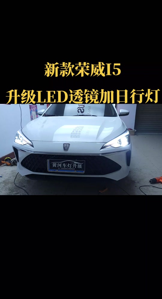 19荣威i5怎么更换近光灯 - 抖音