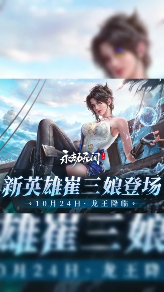 水娘新皮肤是手游的还是 - 抖音