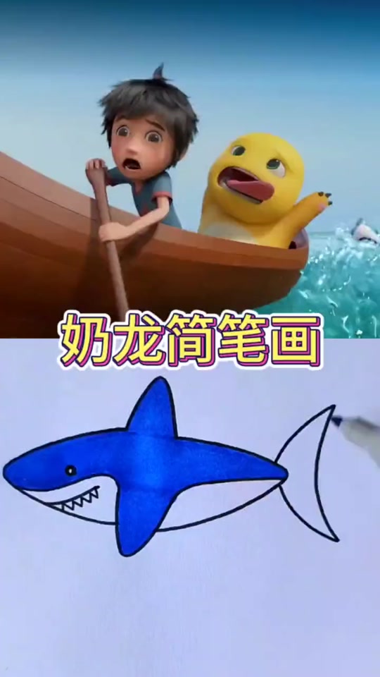 奶龙的侧身简笔画