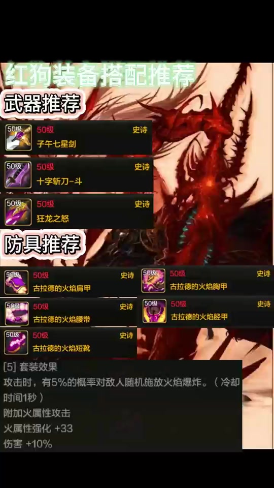 地下城手下装红狗用什么 - 抖音