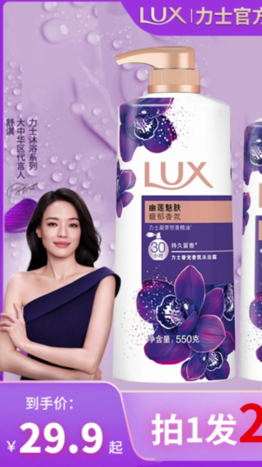 正品力士香皂 - 抖音