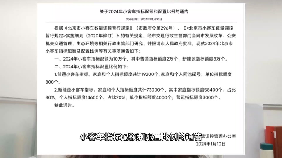 2024年北京新能源企业摇号几月配置指标 - 抖音