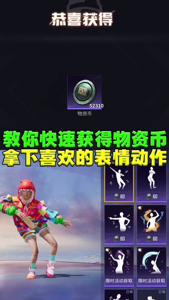 教你如何快速获得物资币 #和平精英