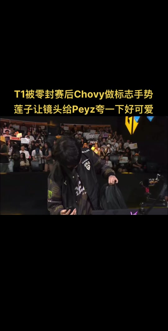 faker嘘声手势 - 抖音