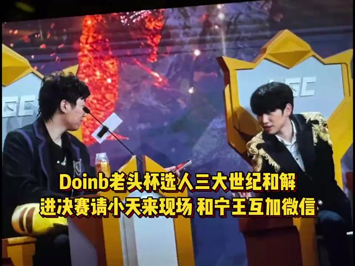 硬币哥doinb老头杯队有哪些人 - 抖音