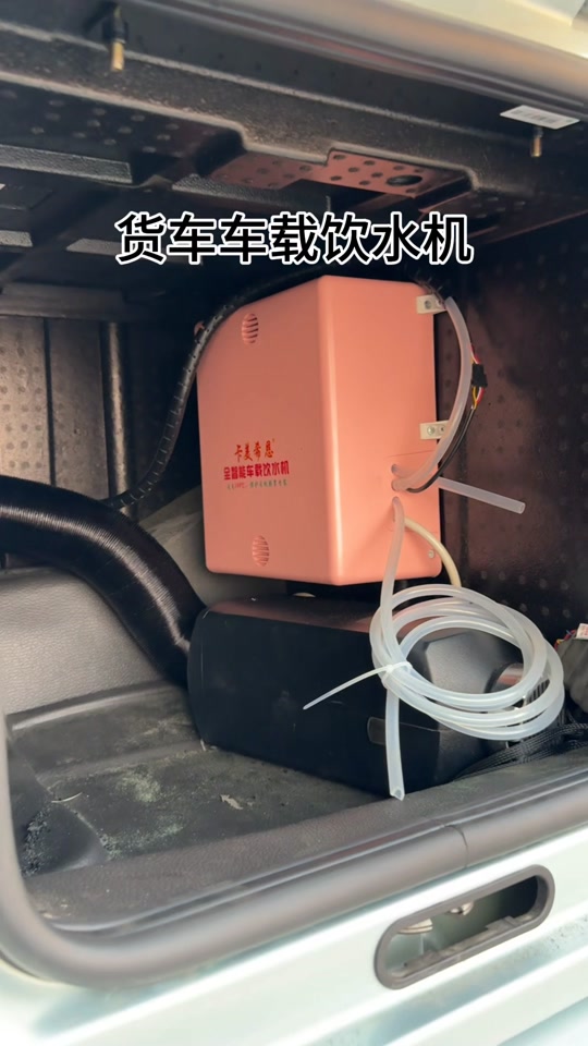 小车12伏车载饮水机