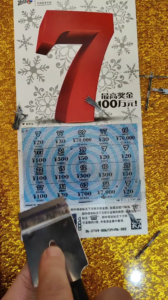大7刮刮乐几号容易爆 江苏 - 抖音