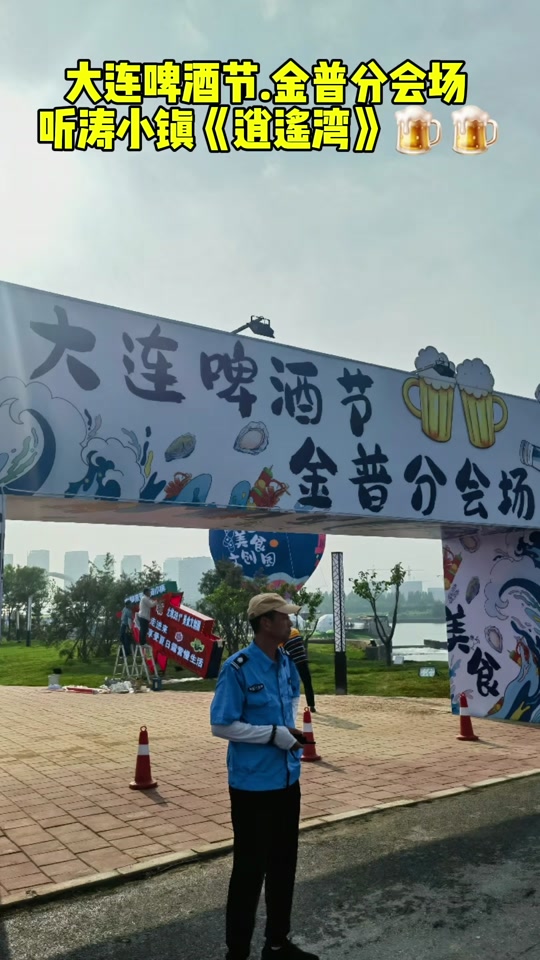 大连小窑湾啤酒节分会场在哪 - 抖音