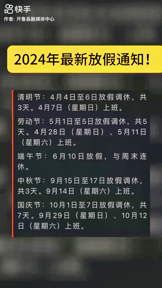 2024年放假哪三天是有薪假 - 抖音