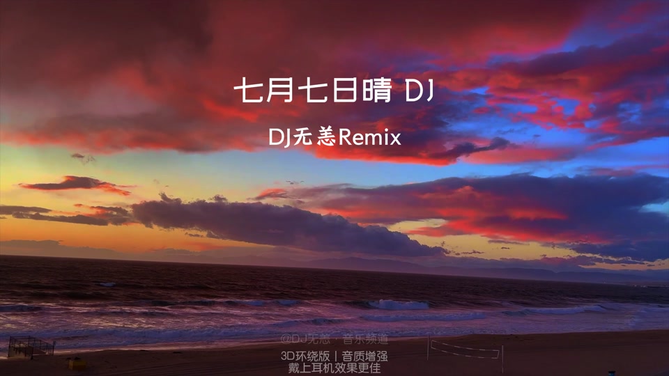 七月七日晴歌曲(七月七日晴歌曲原唱)