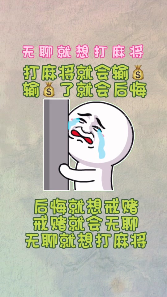 麻将表情包_麻将表情包emoji_麻将表情包微信动态 - 抖音