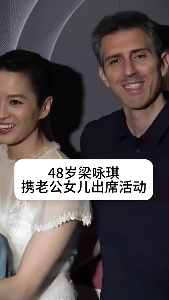 周秀娜梁咏琪和谁一起参加活动 - 抖音