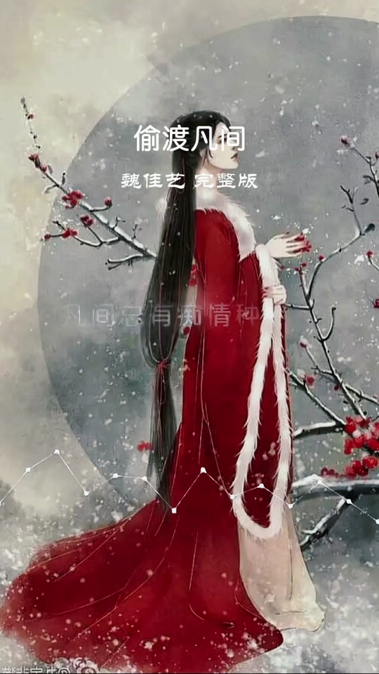 红尘缘已断成仙路上见 - 抖音