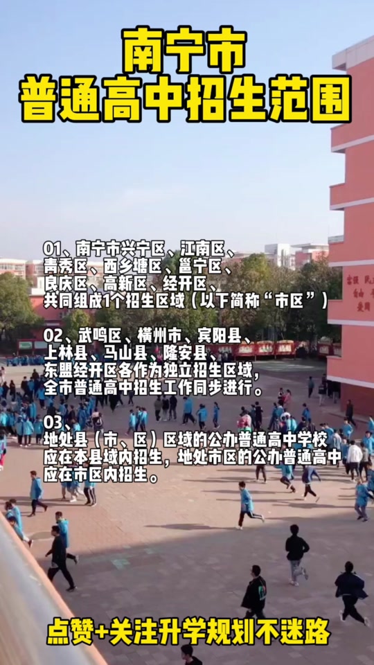 邕宁高中招生条件 - 抖音