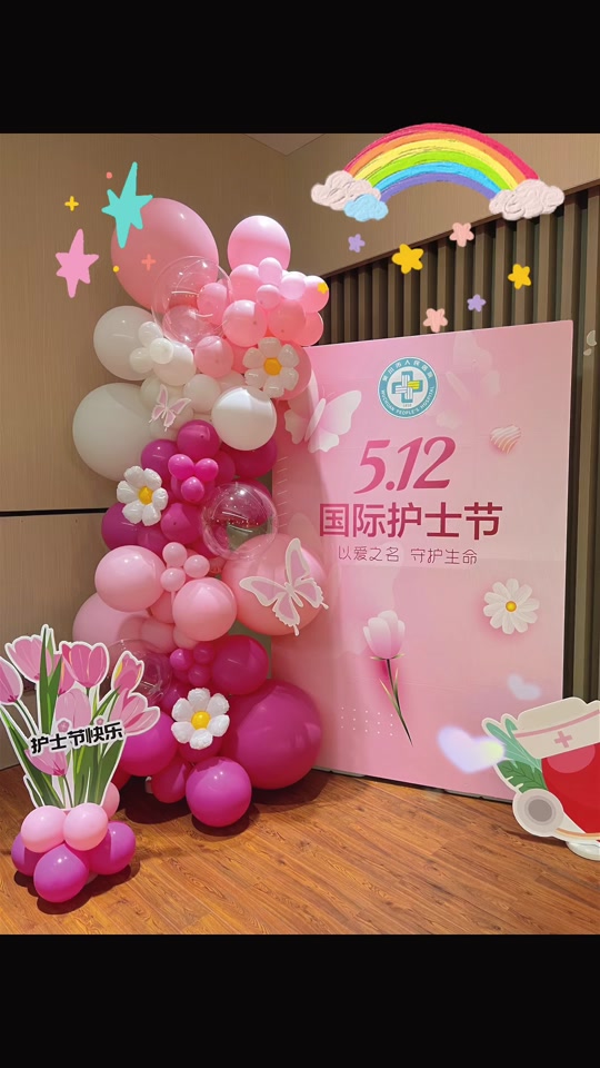 护士节会场布置材料