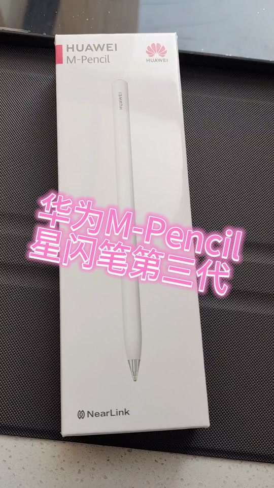 华为第三代手写笔的配对名称是什么? - 抖音