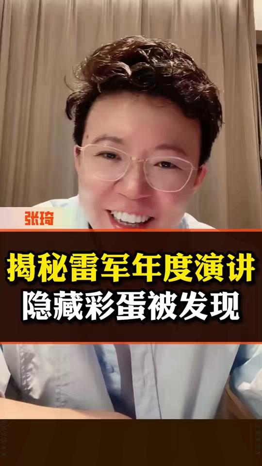 雷军的铁蛋儿去哪儿了 - 抖音