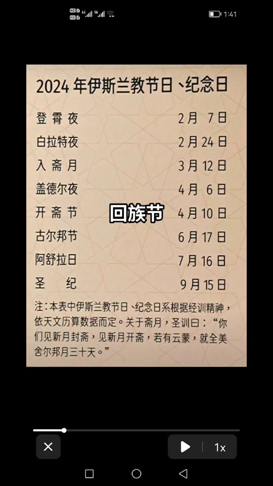 2024年哪一天是斋月第一天 - 抖音