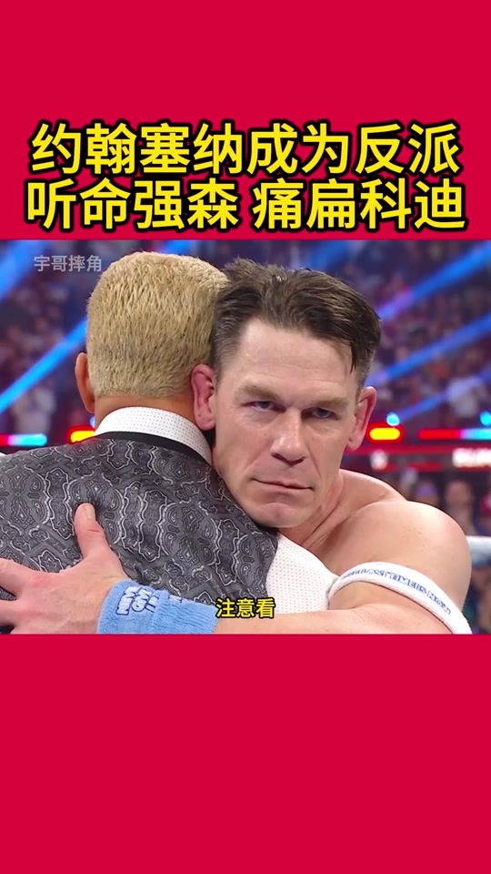 巨石强森借用约翰塞纳护腕 - 抖音