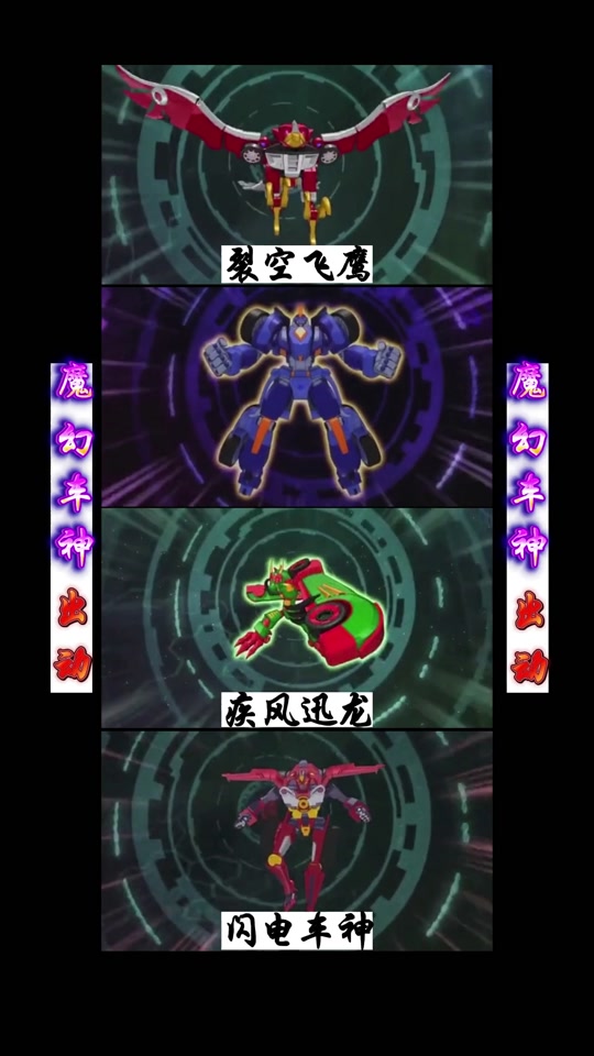 魔幻车神闪电车神