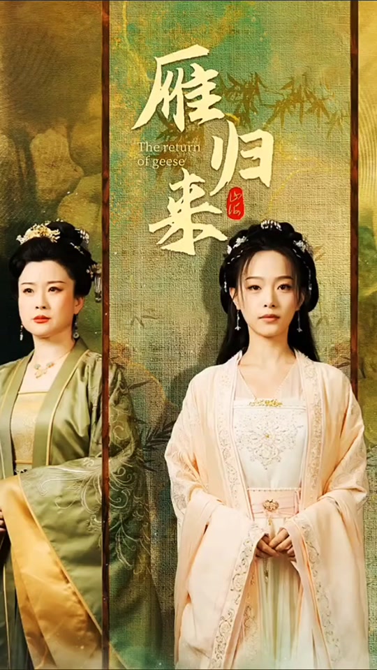 雁归来宝珠扮演者是谁 - 抖音