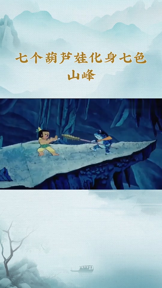 葫芦娃大娃举山壁纸电脑桌面