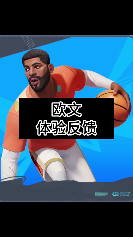 全明星街球派对模拟器为什么锁60 - 抖音