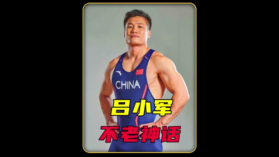 吕小军为什么参加东京奥运会 - 抖音