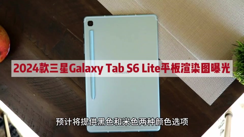 三星s6 lite2024发布时间 - 抖音
