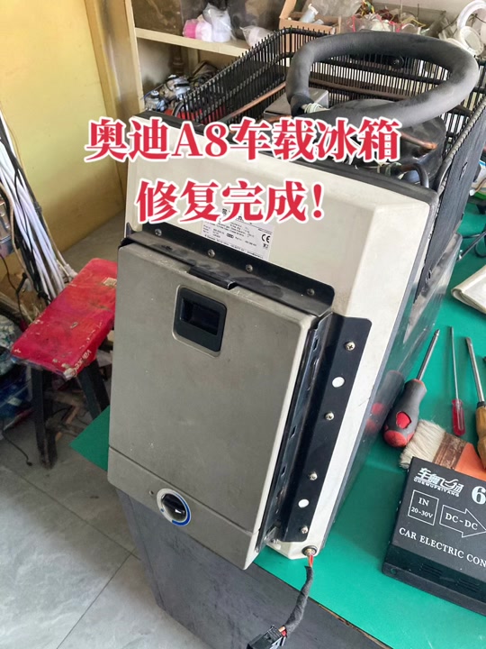奥迪车载冰箱