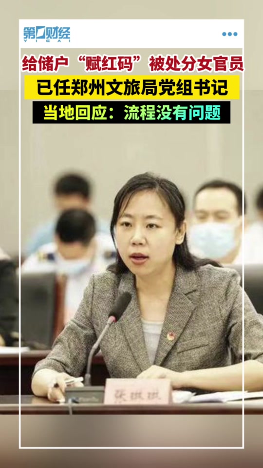 郑州市团委张琳琳任职公示 - 抖音