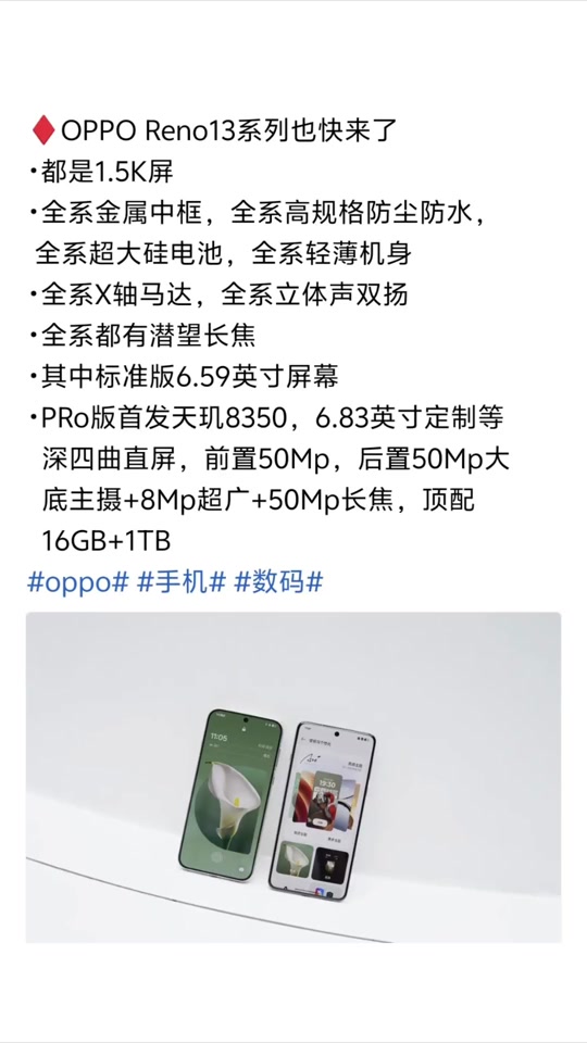 opporeno13预计售价是多少 - 抖音