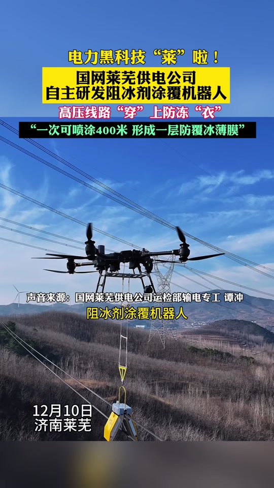 外国人看电线除冰机器人