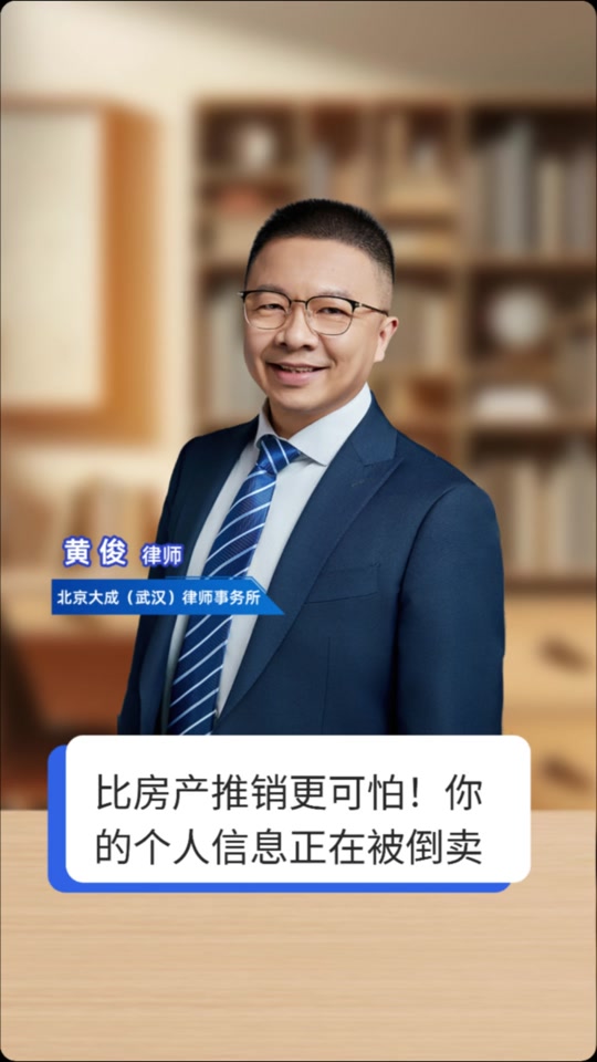 房产销售出售公民个人信息被处罚