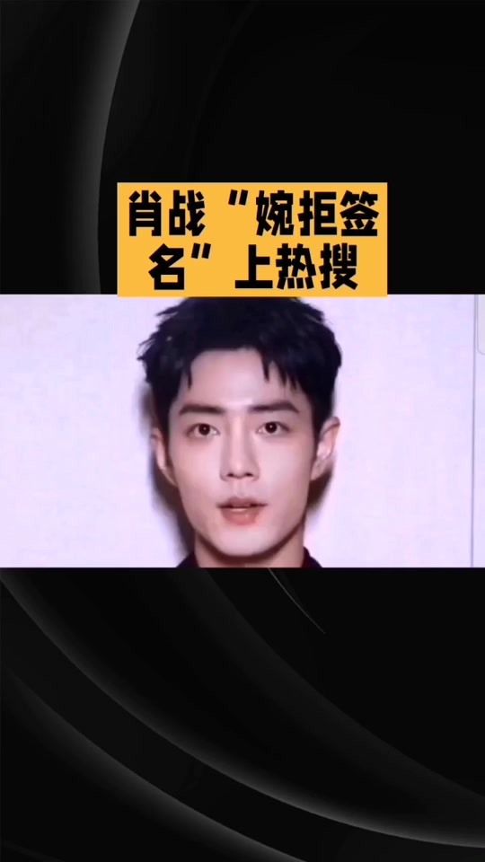 肖战昨晚热搜怎么回事