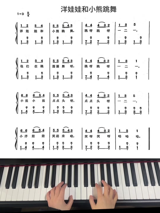 幼儿园钢琴简谱儿歌教师用书