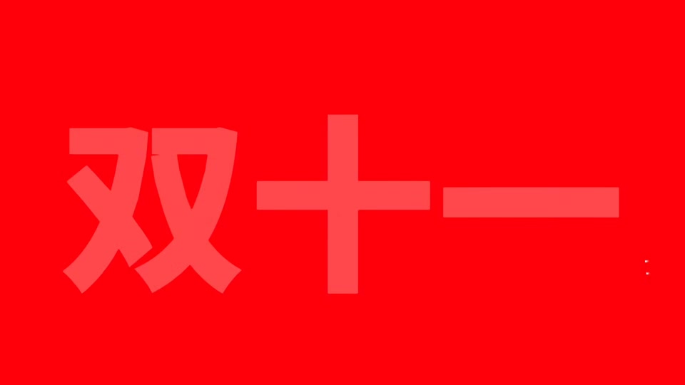 2024得胜双十一 - 抖音