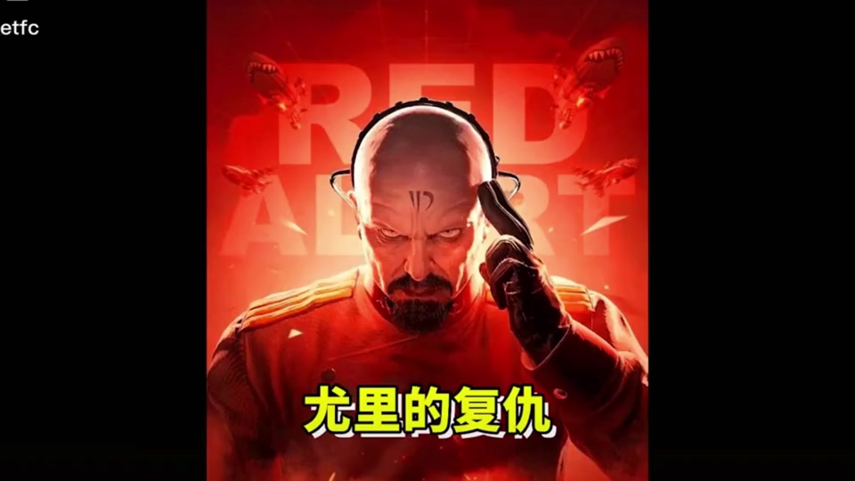 尤里的复仇遭遇战noname怎么过 - 抖音