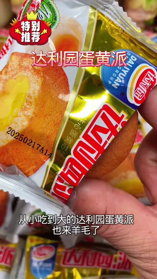 妙啊蛋黄派