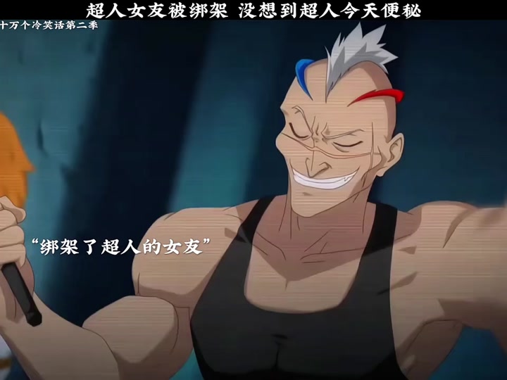 十万个冷笑话女版牛魔王
