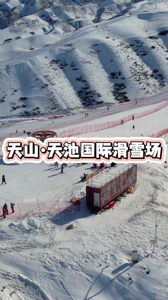 新疆天山天池滑雪场判决