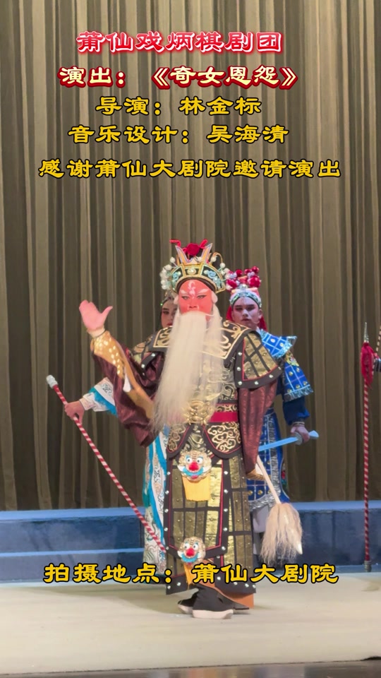 莆仙戏炳棋剧团介绍