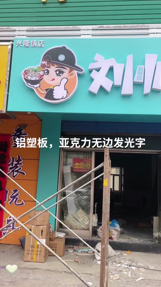 麻辣鲜香广告牌