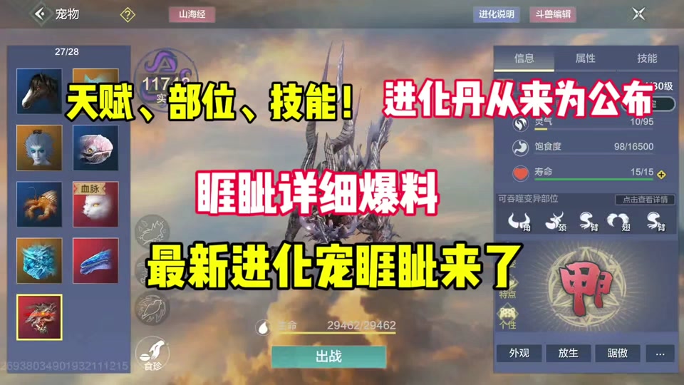 妄想山海2024怎么进化千年睚眦 - 抖音