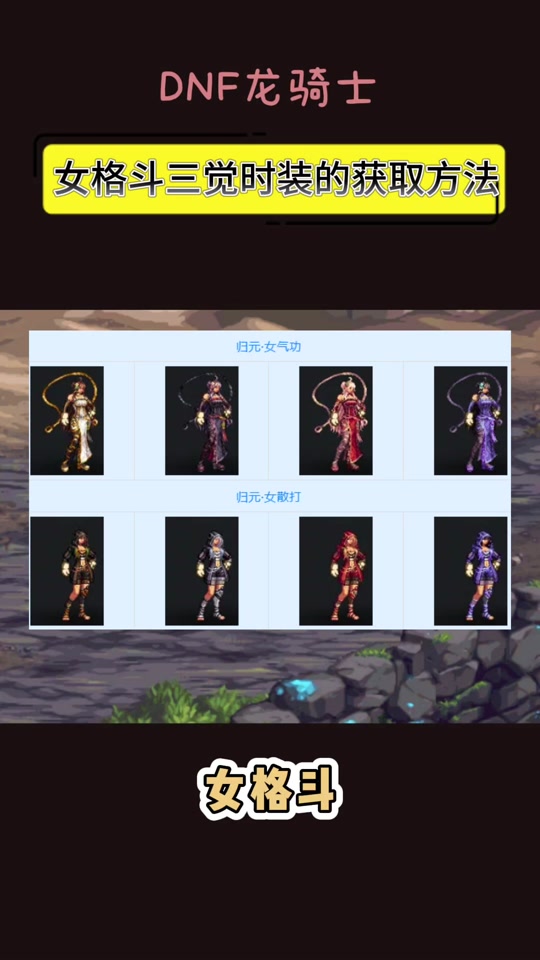 dnf女格斗二觉套领取时间 - 抖音