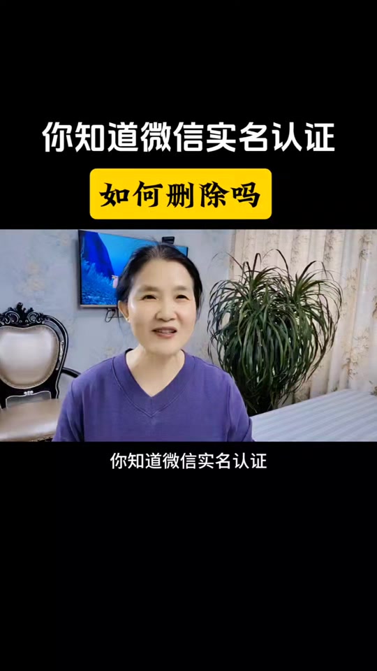 微信授权的小程序怎么解除实名认证