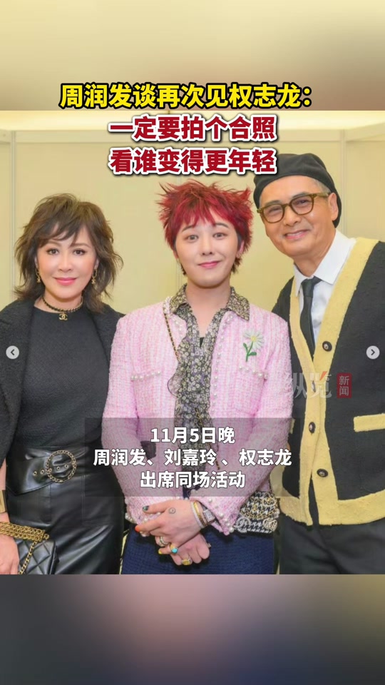 周润发权志龙在mama颁奖典礼 - 抖音