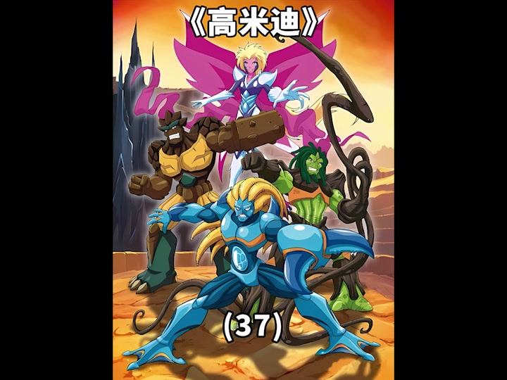 高米迪超燃剪辑