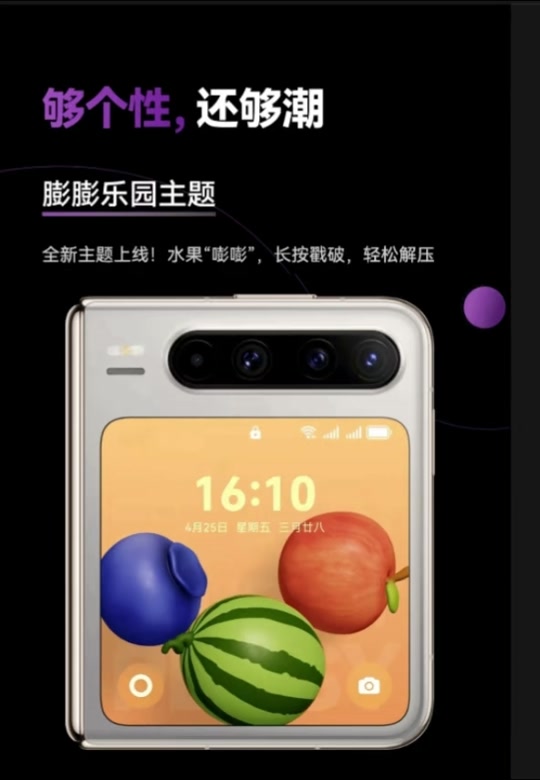 华为膨膨乐园主题